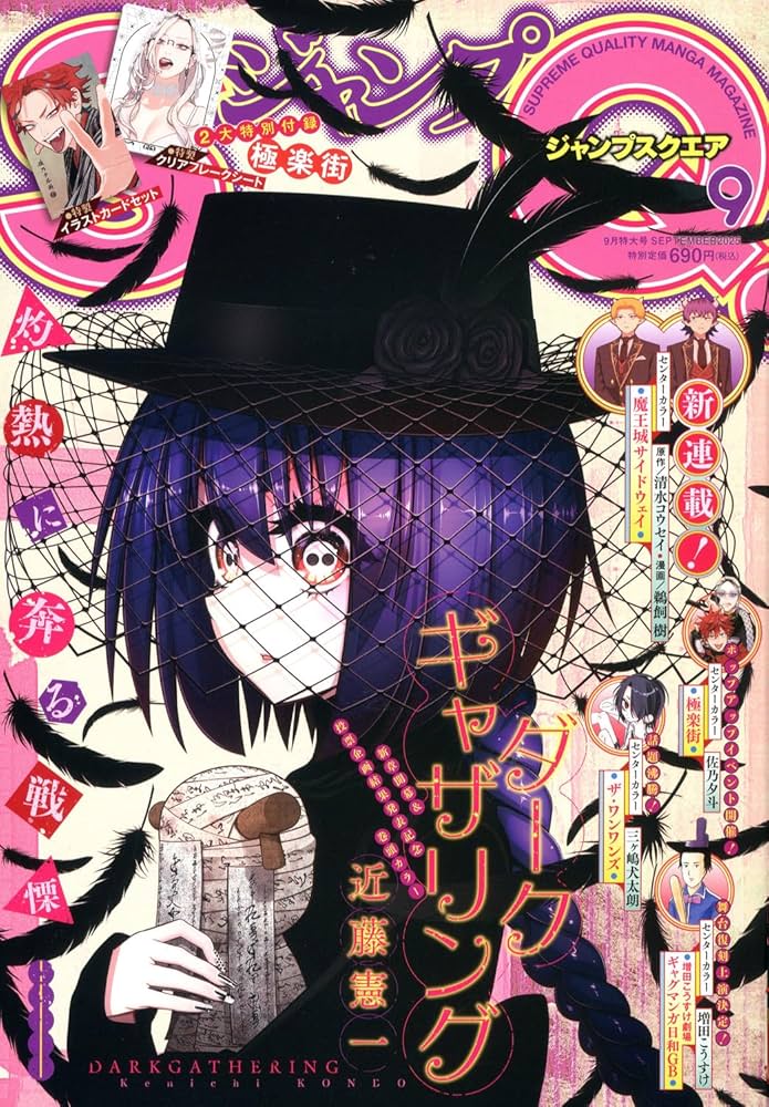 ジャンプスクエア (9月号) |本 | 通販 | Amazon